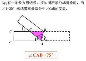 长方形纸带折叠角度计算 求∠CAB的度数